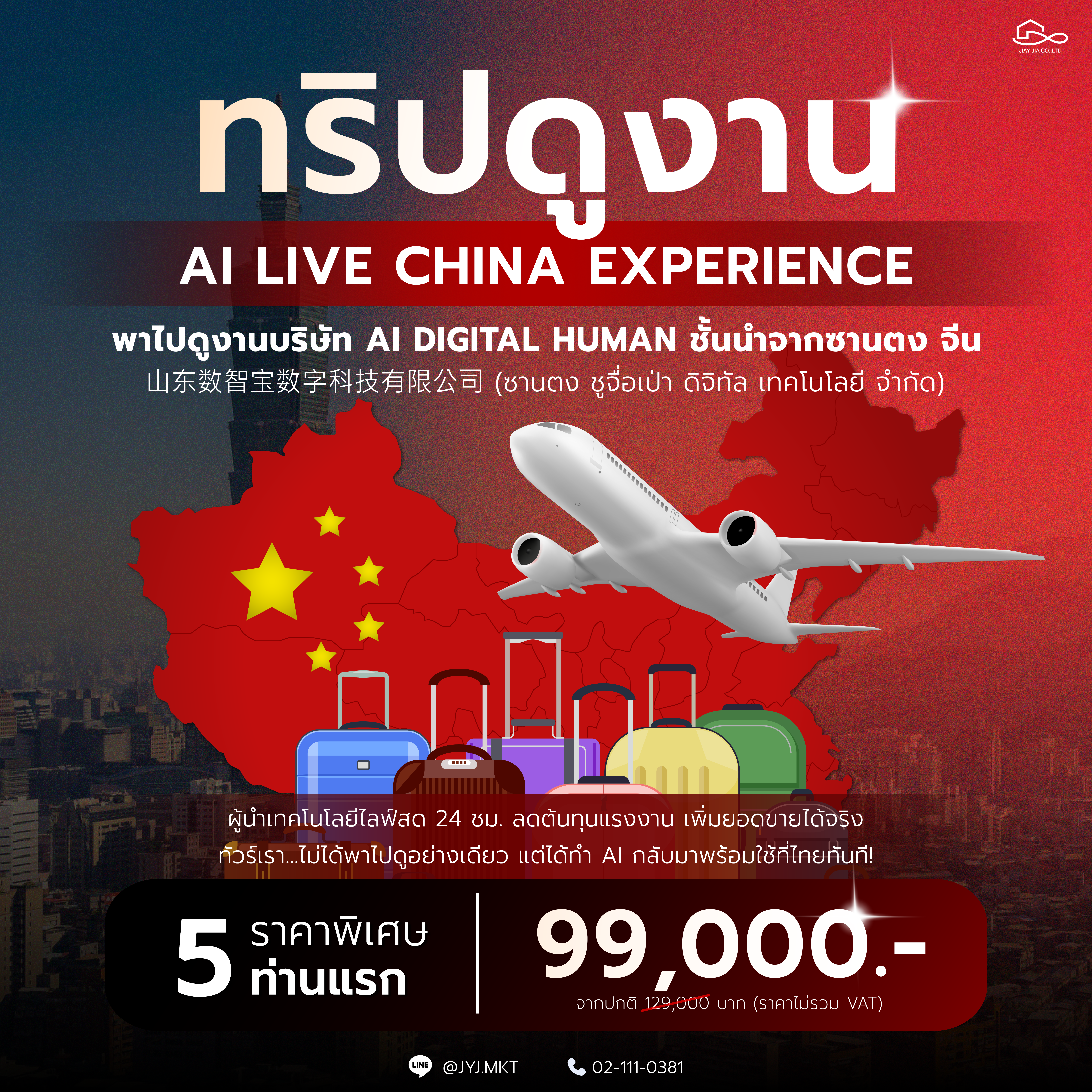 ทริป3-01